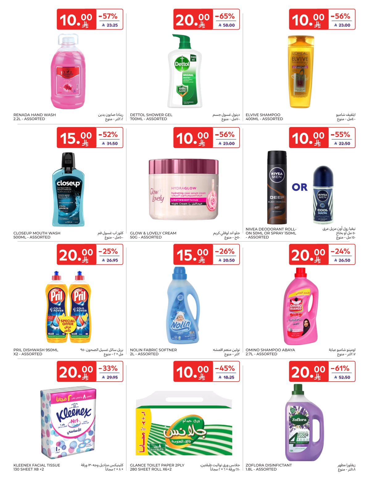 carrefour-saudi offers from 9jul to 1jun 2025 عروض كارفور السعودية من 9 يوليو حتى 1 يونيو 2025 صفحة رقم 18